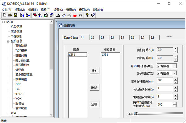 科立讯PT6500对讲机写频软件