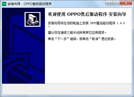OPPO官方售后解锁软件下载