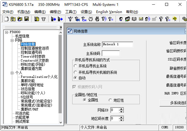 科立讯pt6800写频软件