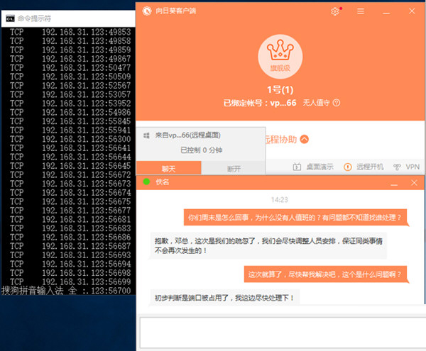 向日葵远程控制