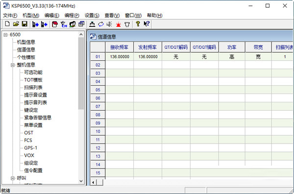 科立讯PT6500对讲机写频软件