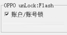 OPPO官方售后解锁软件下载