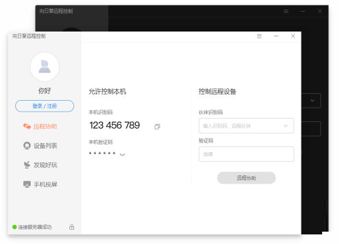 向日葵远程控制