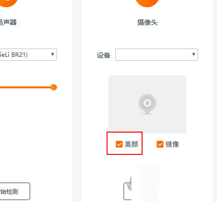 火苗会议如何关闭麦克风
