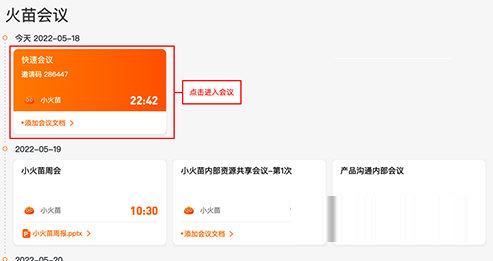 火苗会议怎么关美颜