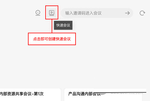 火苗会议如何发起会议