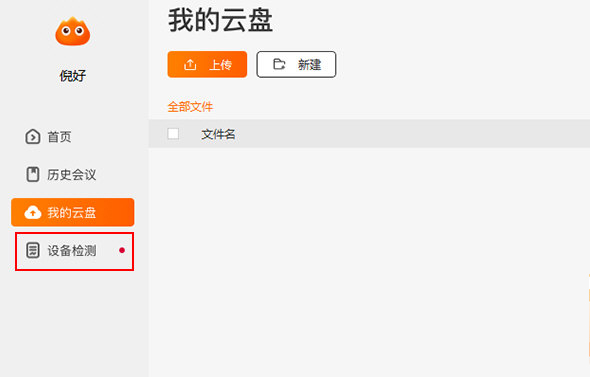 火苗会议如何关闭麦克风