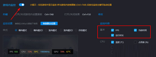 游戏加加设置游戏内监控