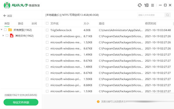 超级兔子数据恢复