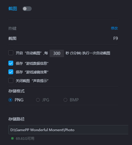 游戏加加截图功能