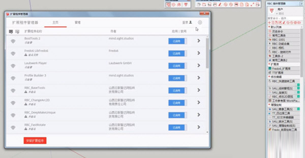 SketchupRBC插件管理器