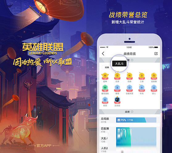 掌上英雄联盟电脑版