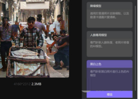 HitPaw Photo Enhancer破解版