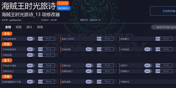 海贼王时光旅诗修改器