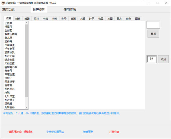 轩辕剑5修改器小幸姐版