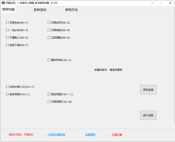 轩辕剑5修改器小幸姐版