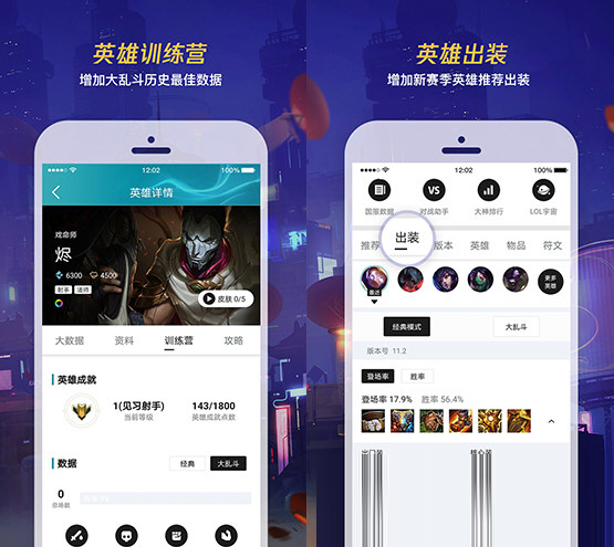 掌上英雄联盟电脑版