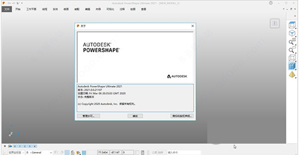 PowerShape破解版