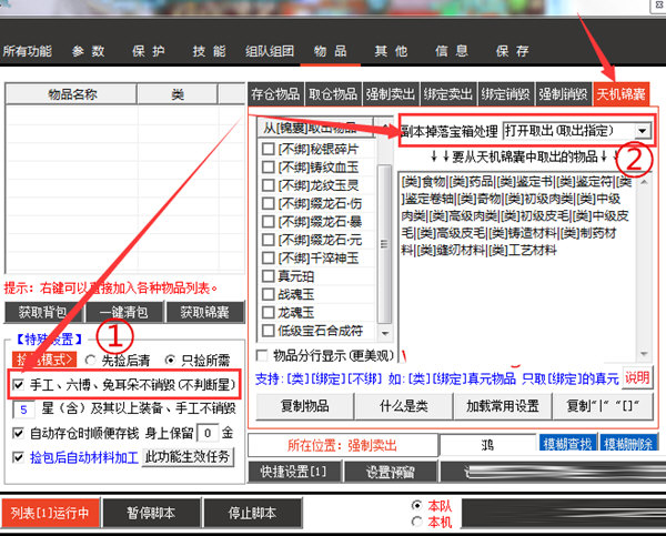 天龙八部小蜜游戏脚本