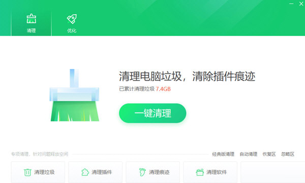 360清理优化软件提取版