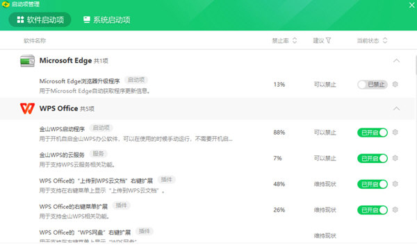 360清理优化软件独立版