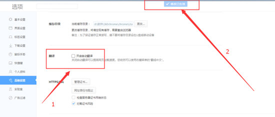 如何将网页翻译成中文