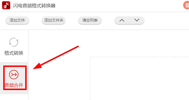 闪电音频格式转换器