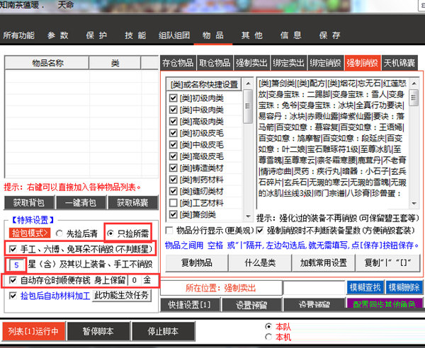 天龙八部小蜜游戏脚本