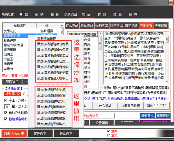 天龙八部小蜜游戏脚本