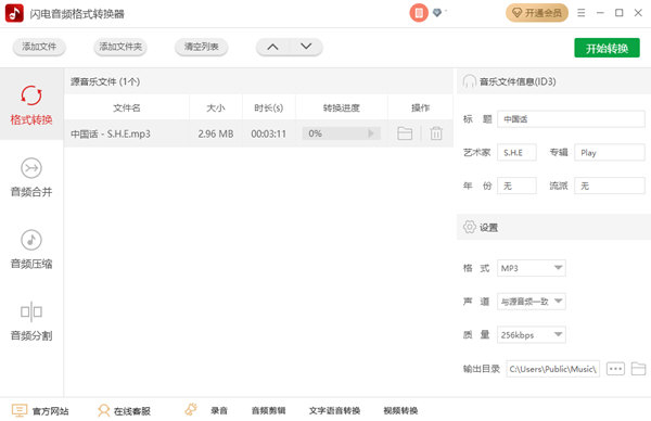 闪电音频格式转换器