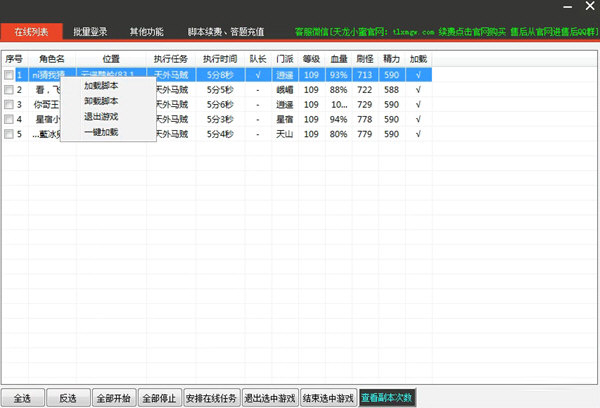 天龙八部小蜜游戏脚本