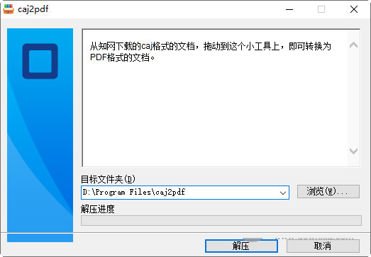 caj转pdf工具