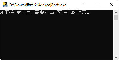 caj转pdf工具