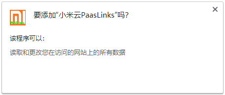 小米云PaasLinks