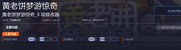 黄老饼梦游惊奇修改器