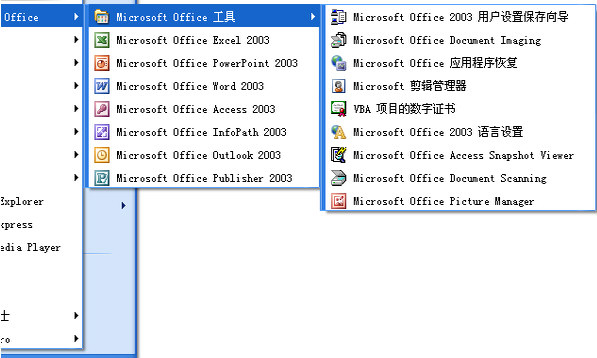 Office2003免激活版