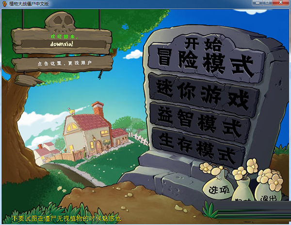 植物大战僵尸贝塔版