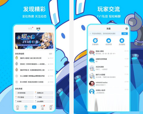 米游社电脑版下载