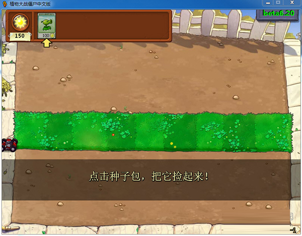 植物大战僵尸贝塔版