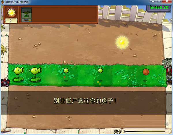 植物大战僵尸贝塔版