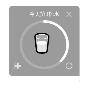 Windows喝水记录工具