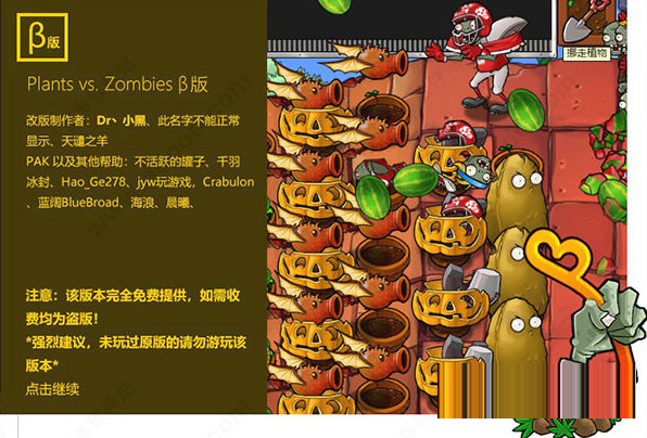 植物大战僵尸贝塔版