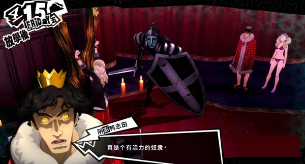 女神异闻录3修改器