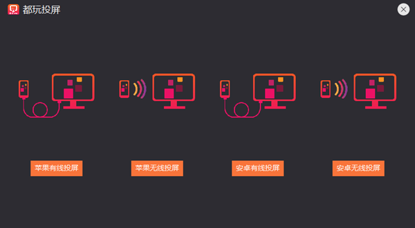 都玩投屏经典版