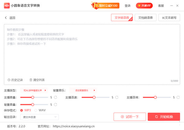 小圆象语音文字转换