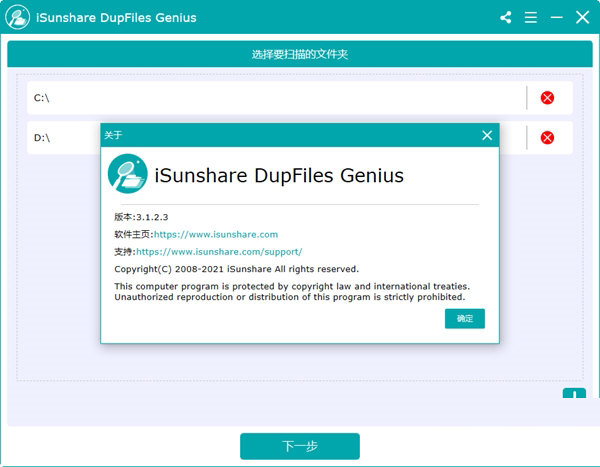 iSunshare DupFiles Genius破解版