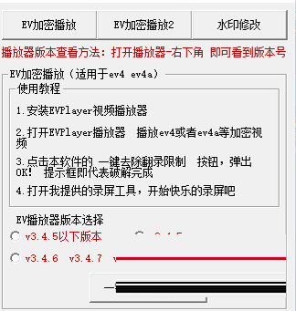 ev加密视频去除翻录限制