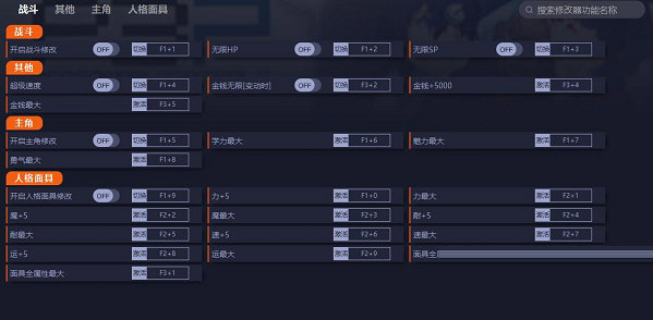女神异闻录3携带版游侠修改器