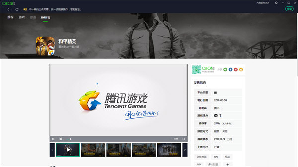 咪咕快游电脑版