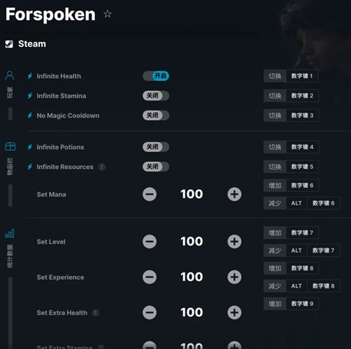 FORSPOKEN修改器